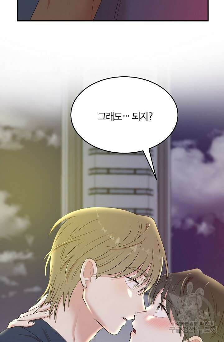 마스터, 표식을 남겨주세요 26화 12