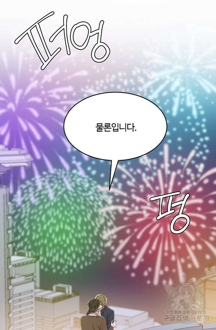 마스터, 표식을 남겨주세요 26화 15