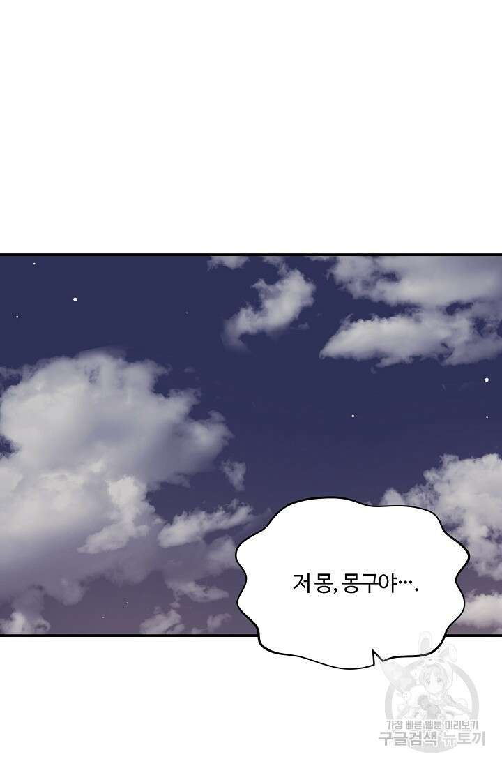 마스터, 표식을 남겨주세요 26화 19