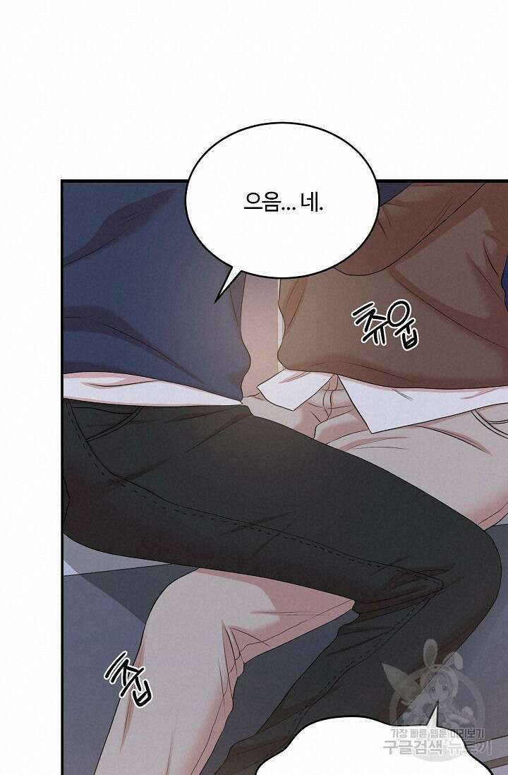 마스터, 표식을 남겨주세요 26화 20