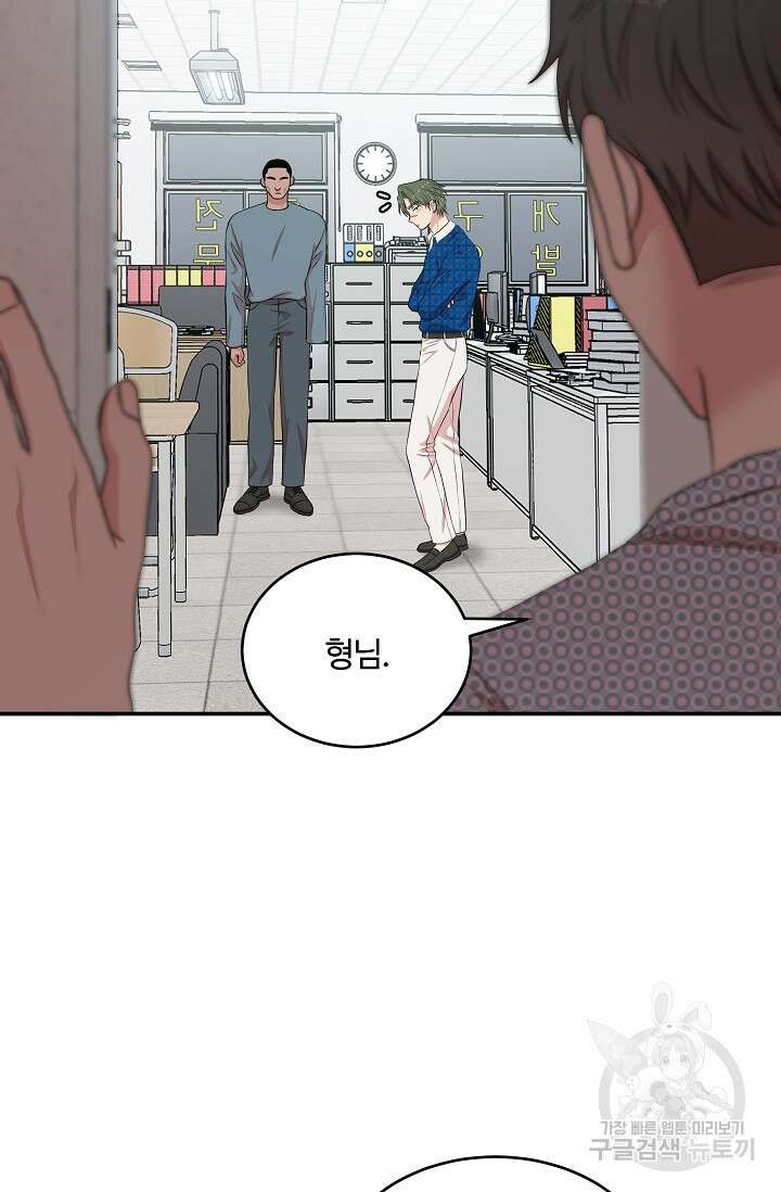마스터, 표식을 남겨주세요 30화 4