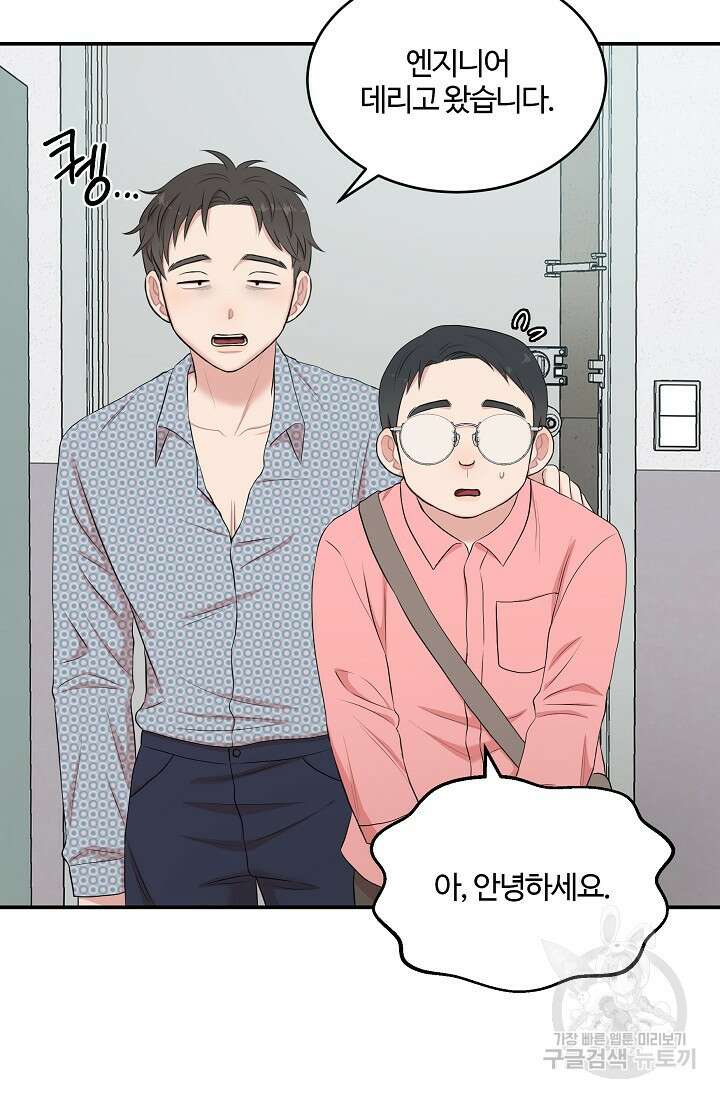 마스터, 표식을 남겨주세요 30화 5