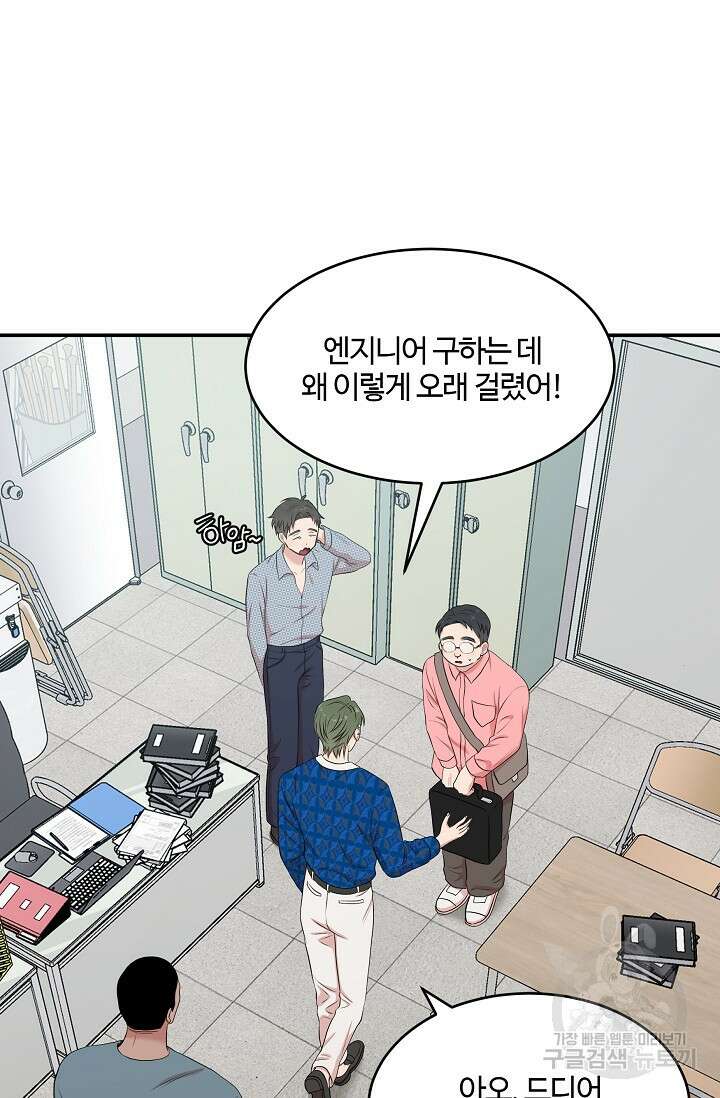 마스터, 표식을 남겨주세요 30화 6