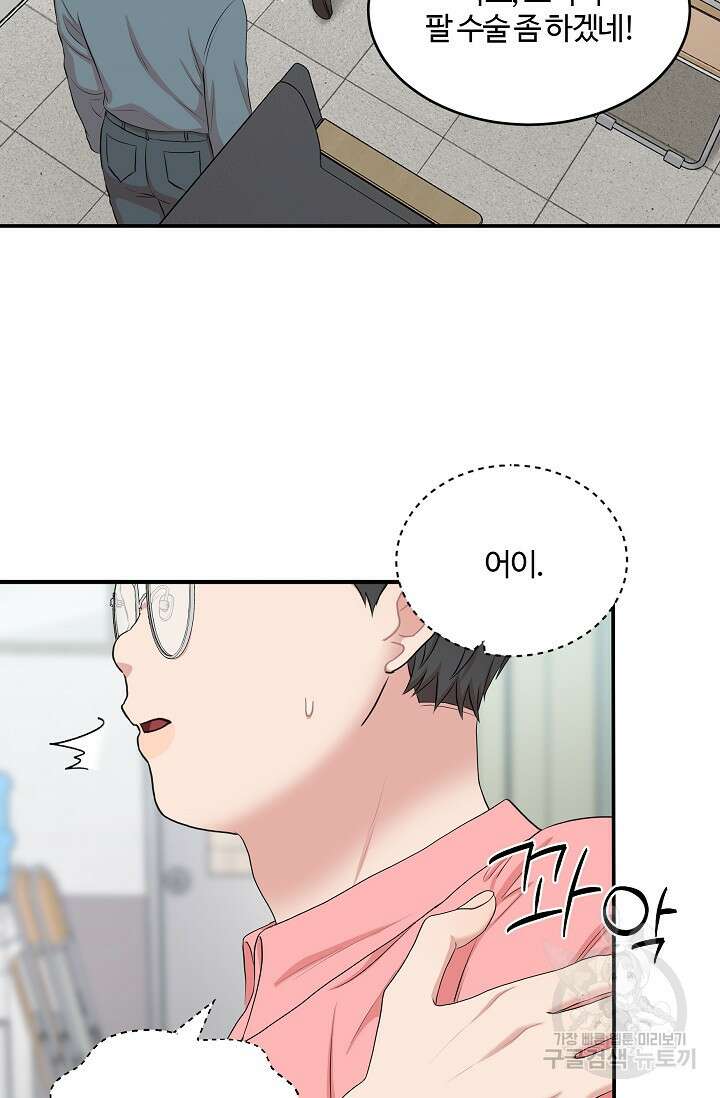 마스터, 표식을 남겨주세요 30화 7