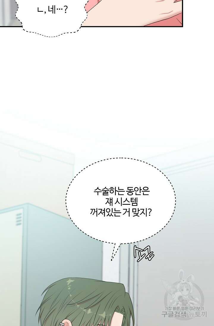 마스터, 표식을 남겨주세요 30화 8