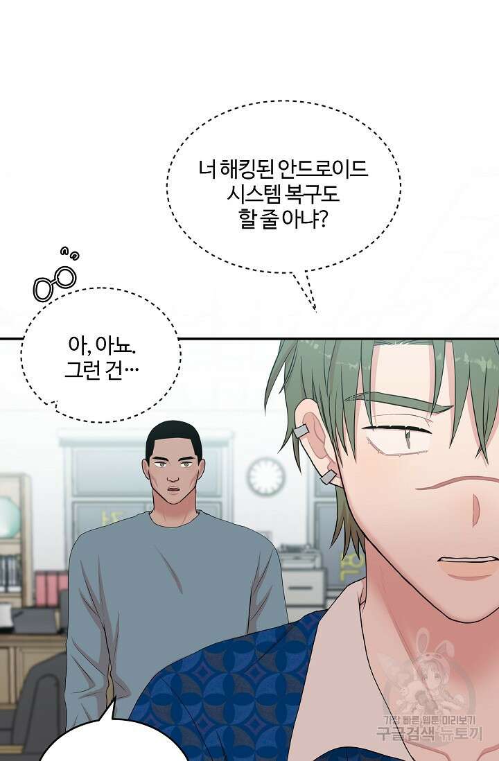 마스터, 표식을 남겨주세요 30화 10