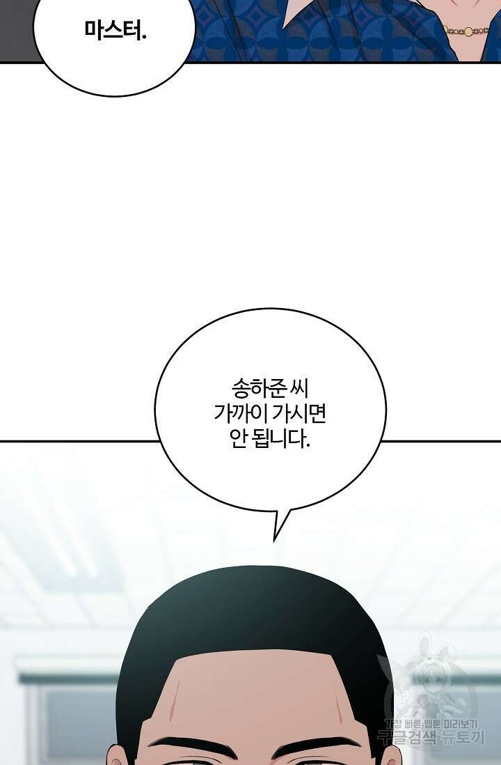 마스터, 표식을 남겨주세요 30화 11