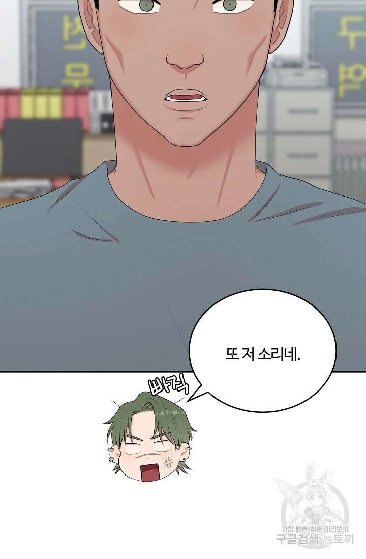 마스터, 표식을 남겨주세요 30화 12