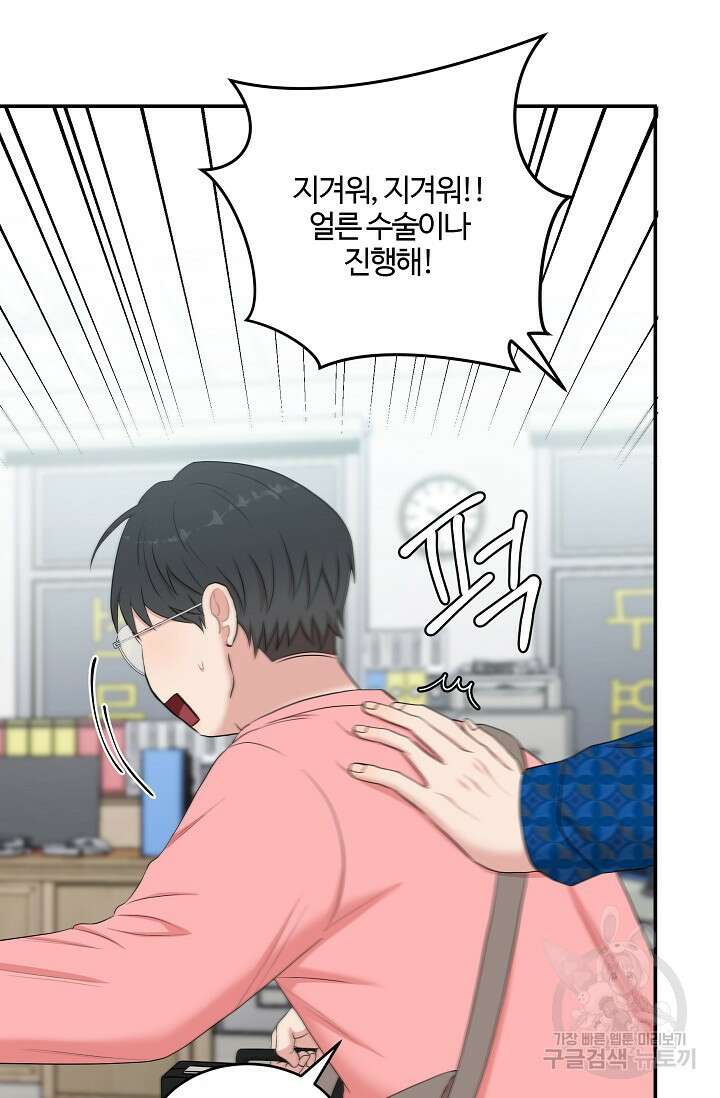 마스터, 표식을 남겨주세요 30화 13
