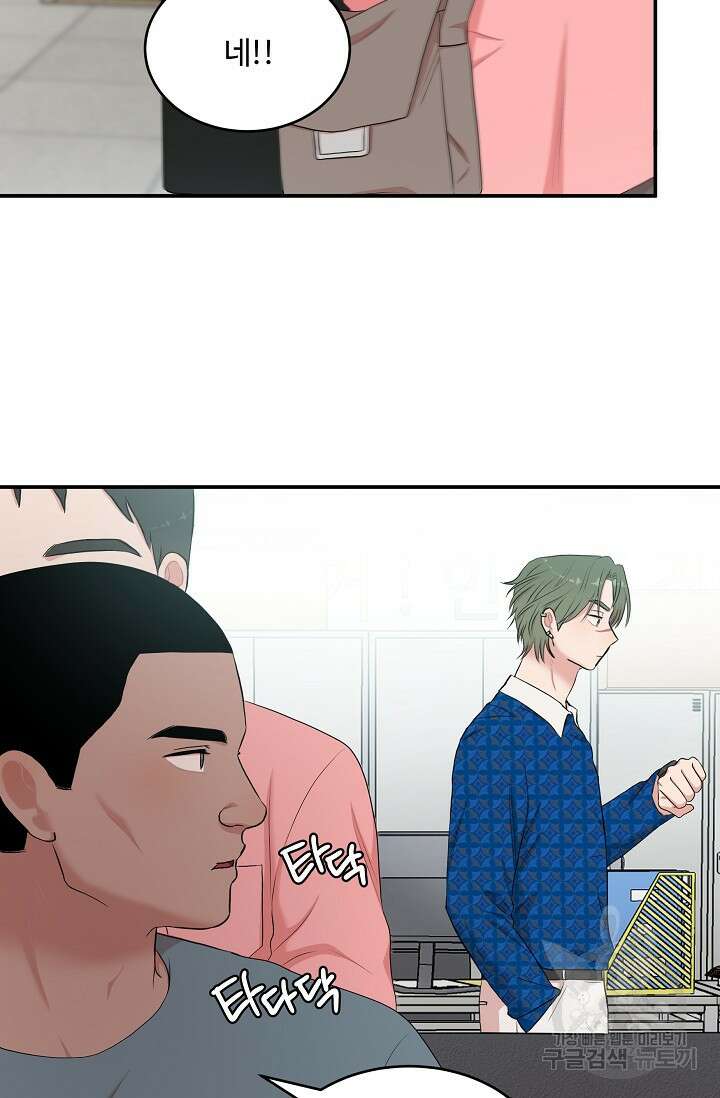마스터, 표식을 남겨주세요 30화 14