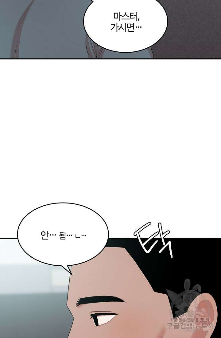 마스터, 표식을 남겨주세요 30화 15