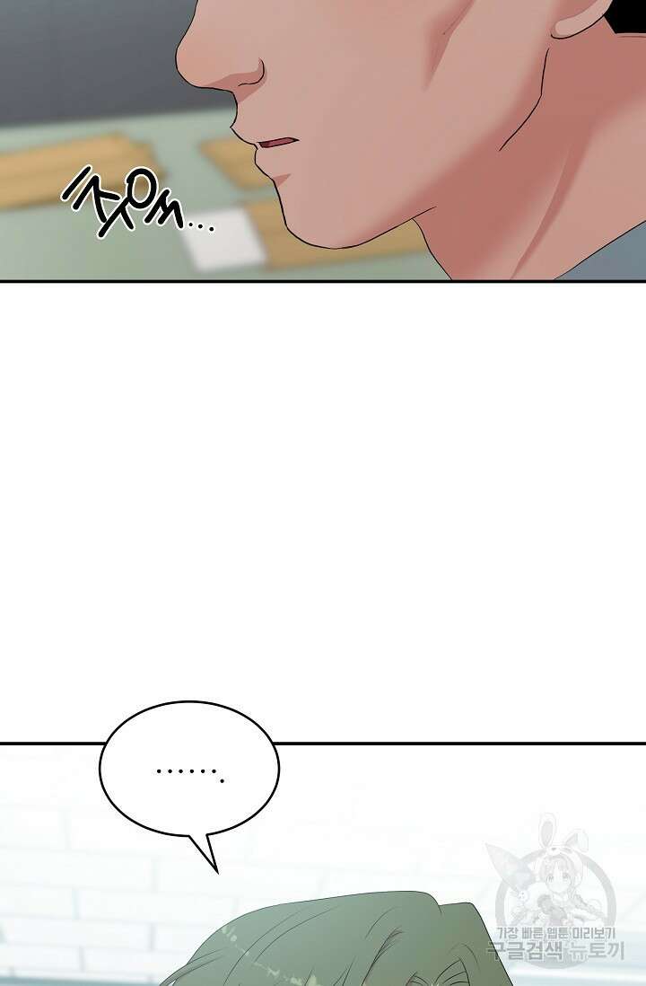 마스터, 표식을 남겨주세요 30화 16