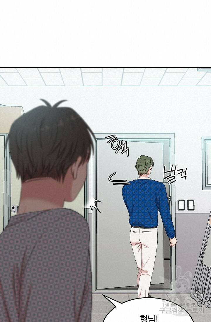 마스터, 표식을 남겨주세요 30화 18