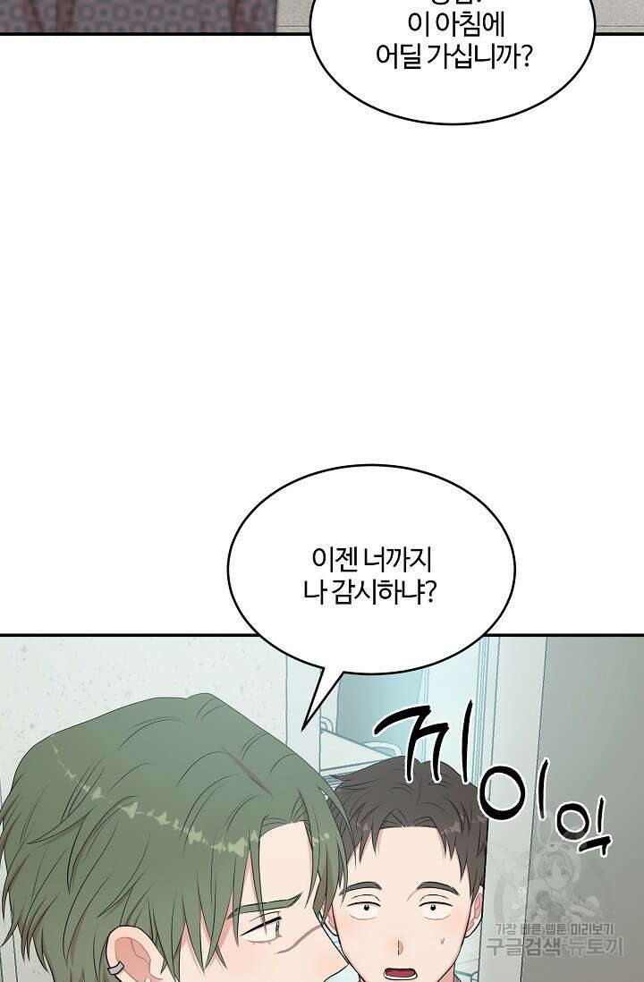 마스터, 표식을 남겨주세요 30화 19