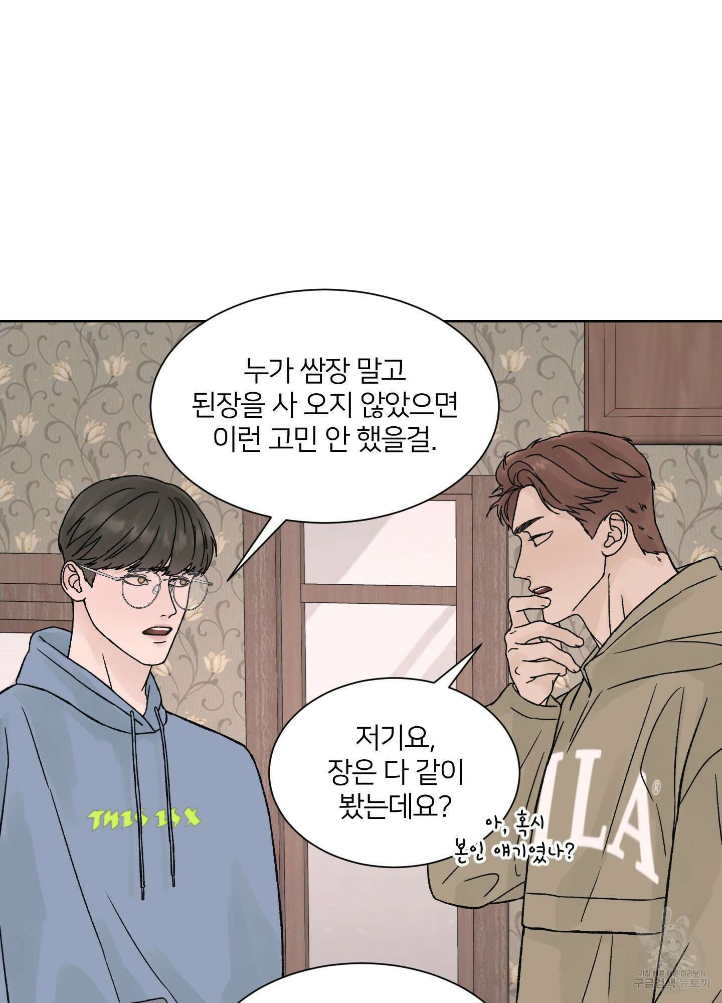 드레드풀 나잇 17화 11