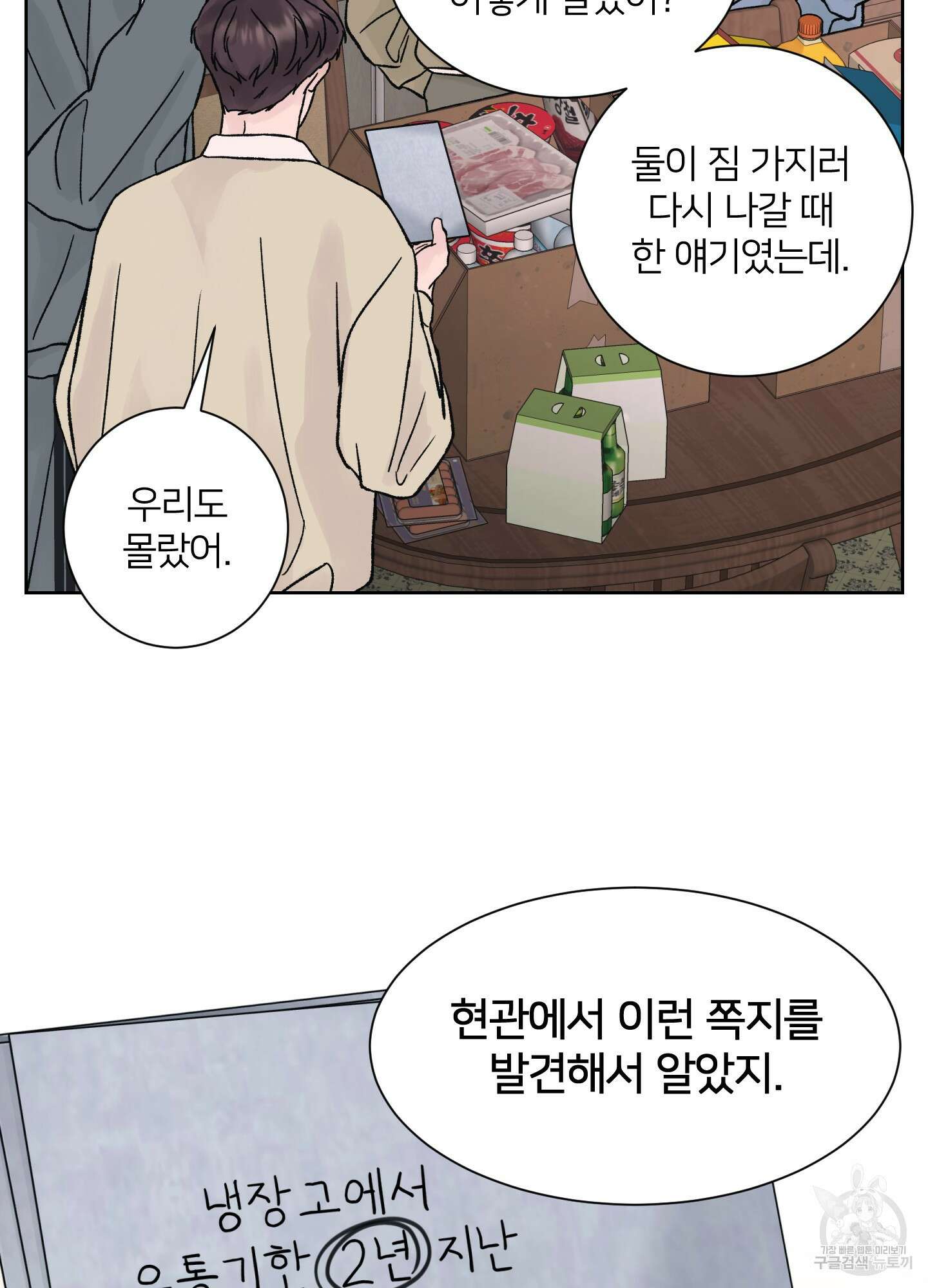 드레드풀 나잇 17화 13