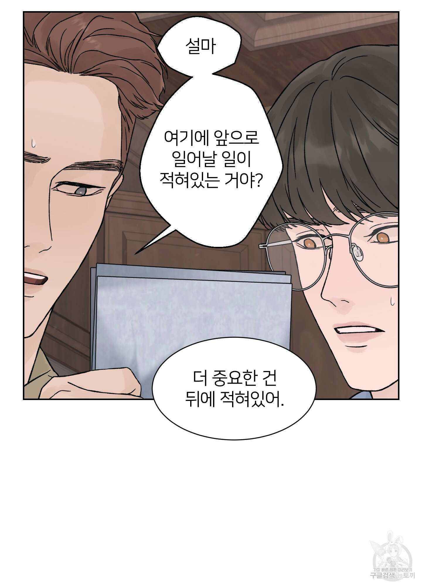 드레드풀 나잇 17화 15