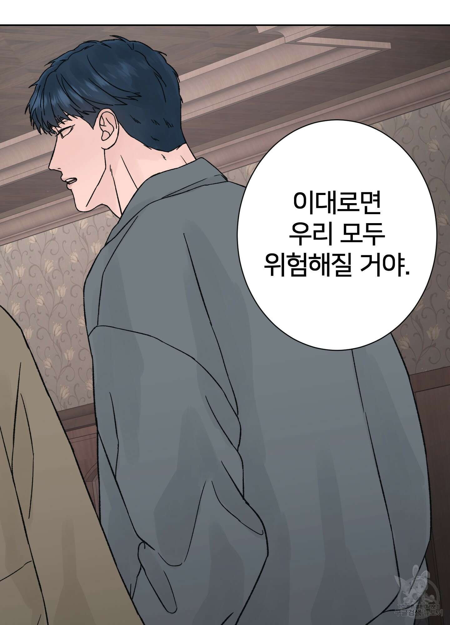 드레드풀 나잇 17화 16