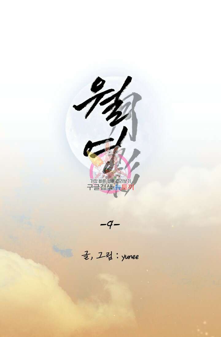 월영(BL) 9화 1