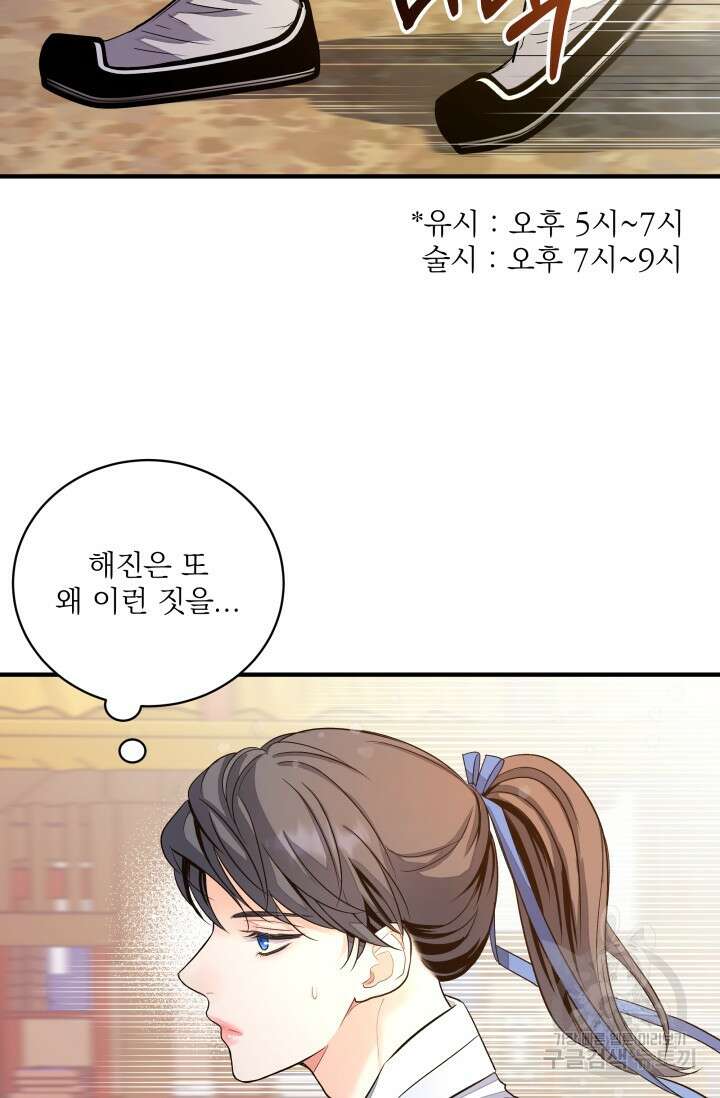 월영(BL) 9화 4