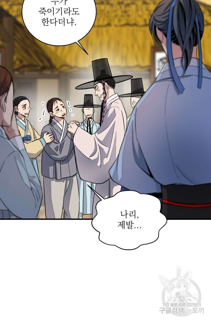월영(BL) 9화 7