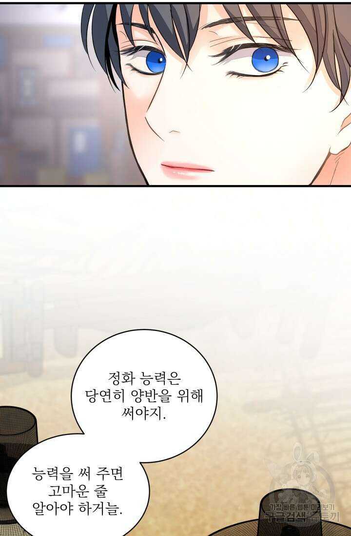 월영(BL) 9화 8