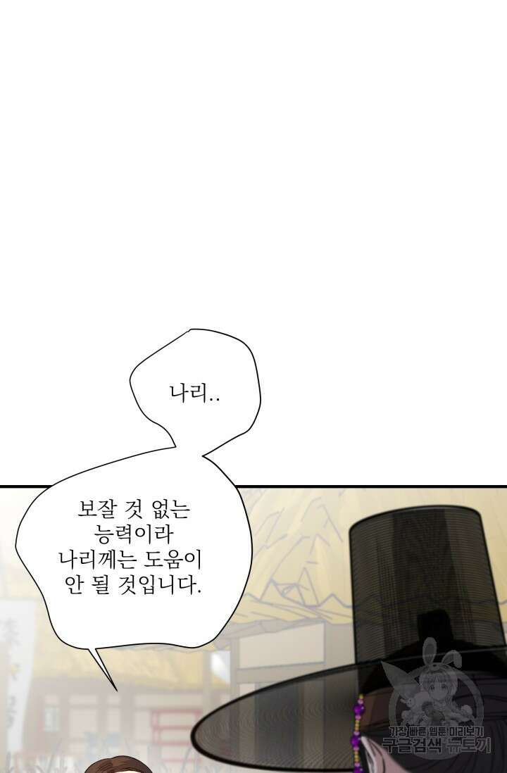 월영(BL) 9화 11