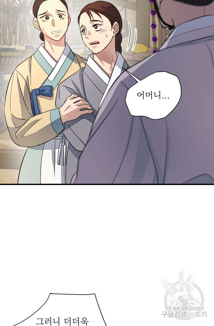 월영(BL) 9화 12
