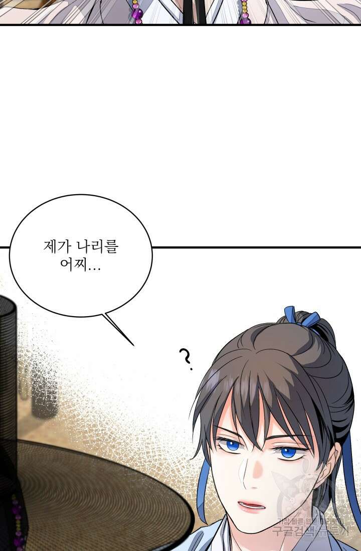 월영(BL) 9화 22