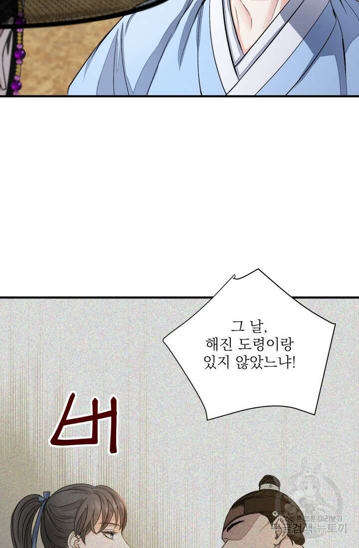 월영(BL) 9화 23