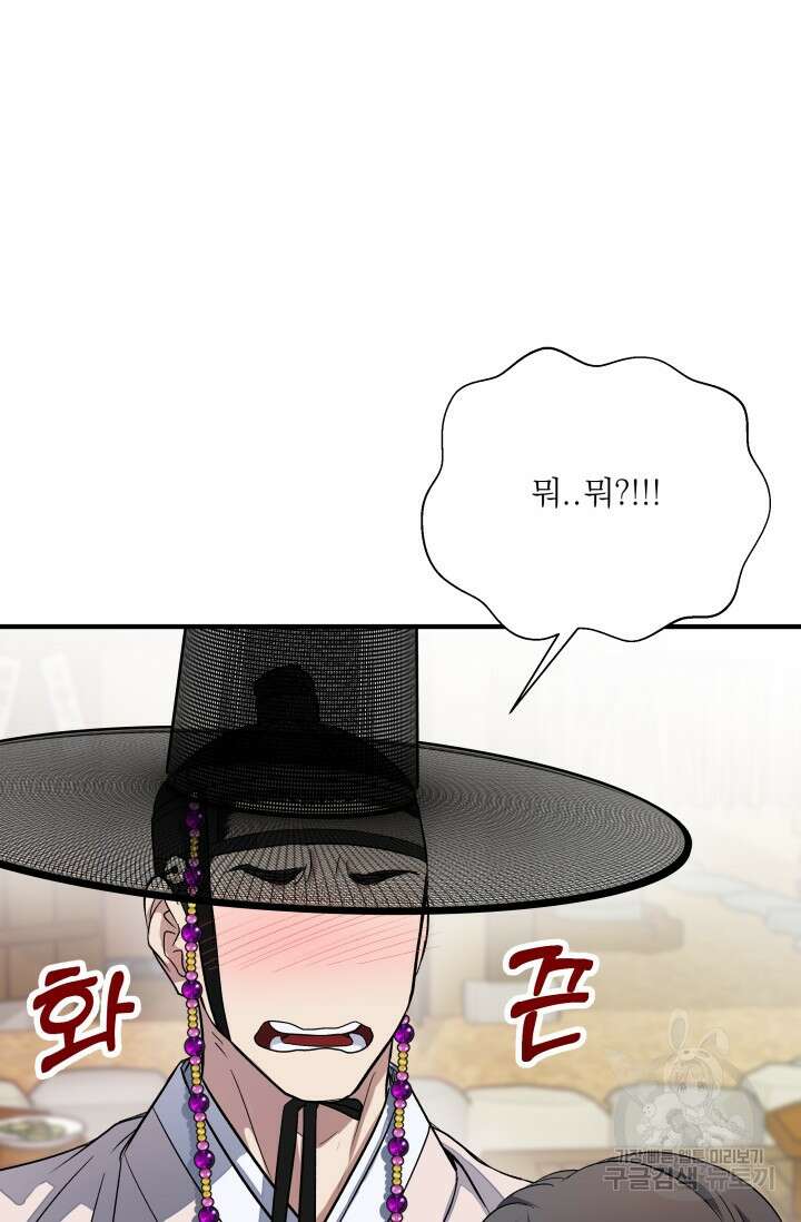 월영(BL) 9화 25
