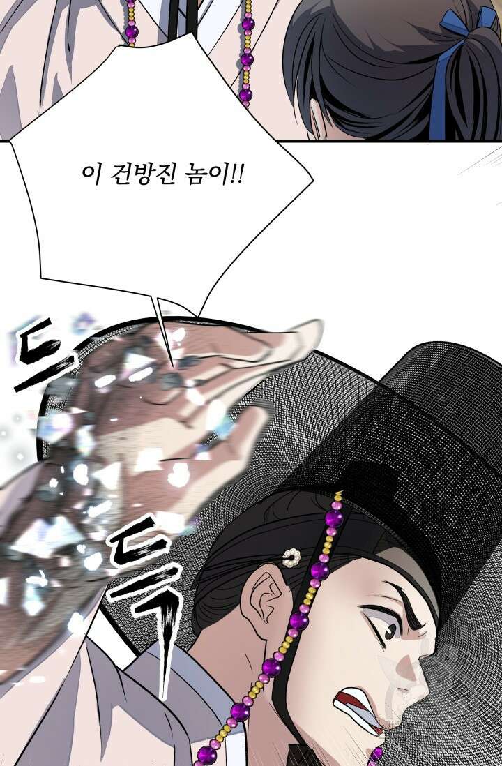 월영(BL) 9화 26