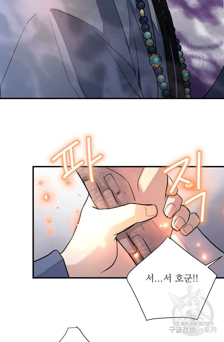 월영(BL) 9화 32