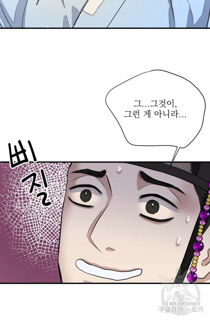 월영(BL) 9화 37