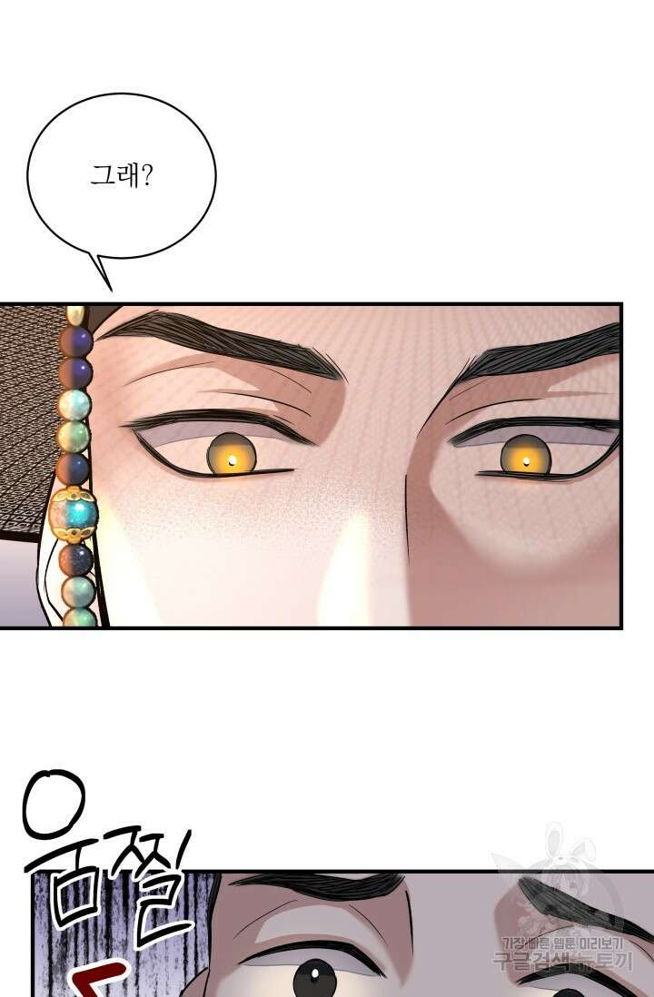 월영(BL) 9화 38