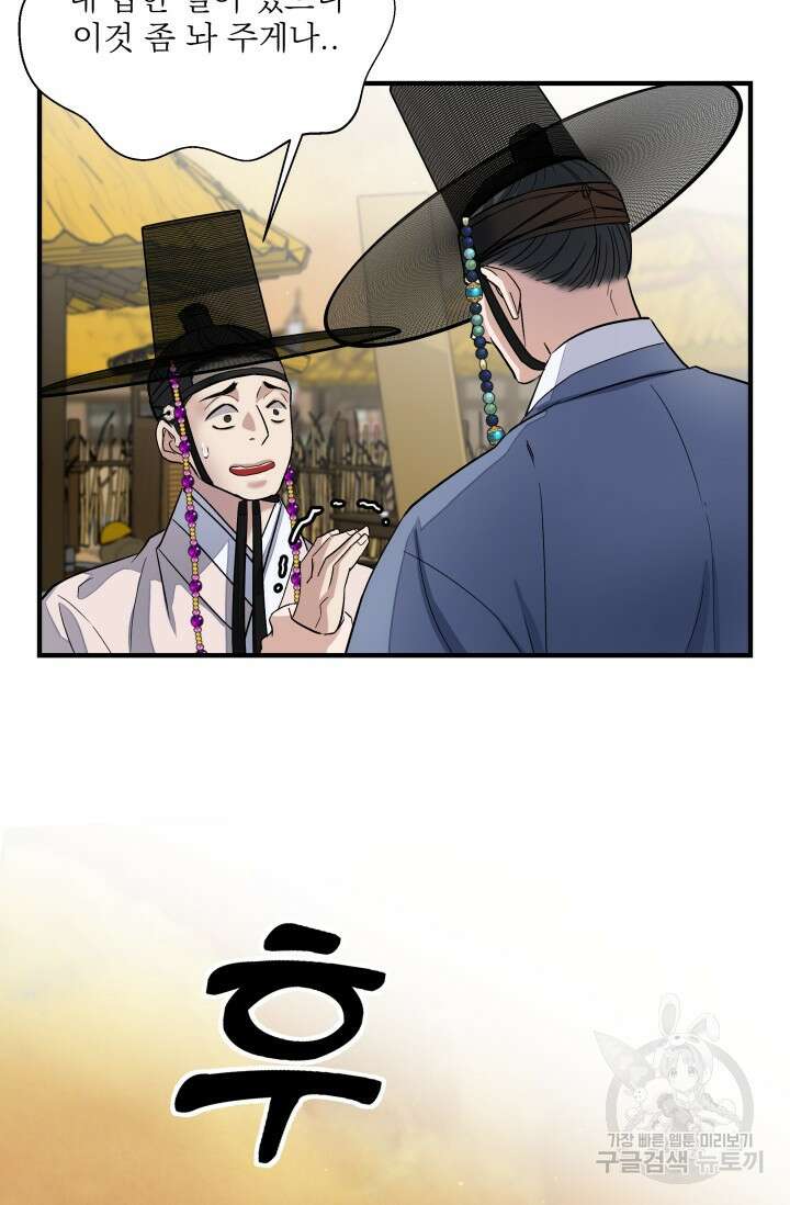 월영(BL) 9화 41