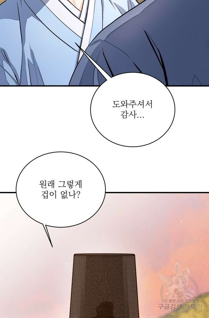 월영(BL) 9화 44