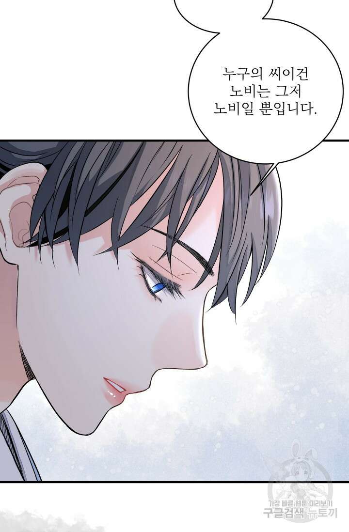월영(BL) 9화 47