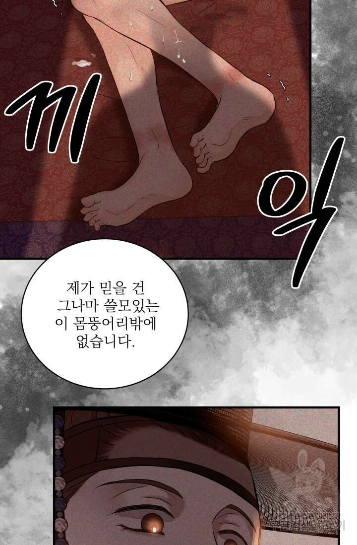 월영(BL) 9화 49