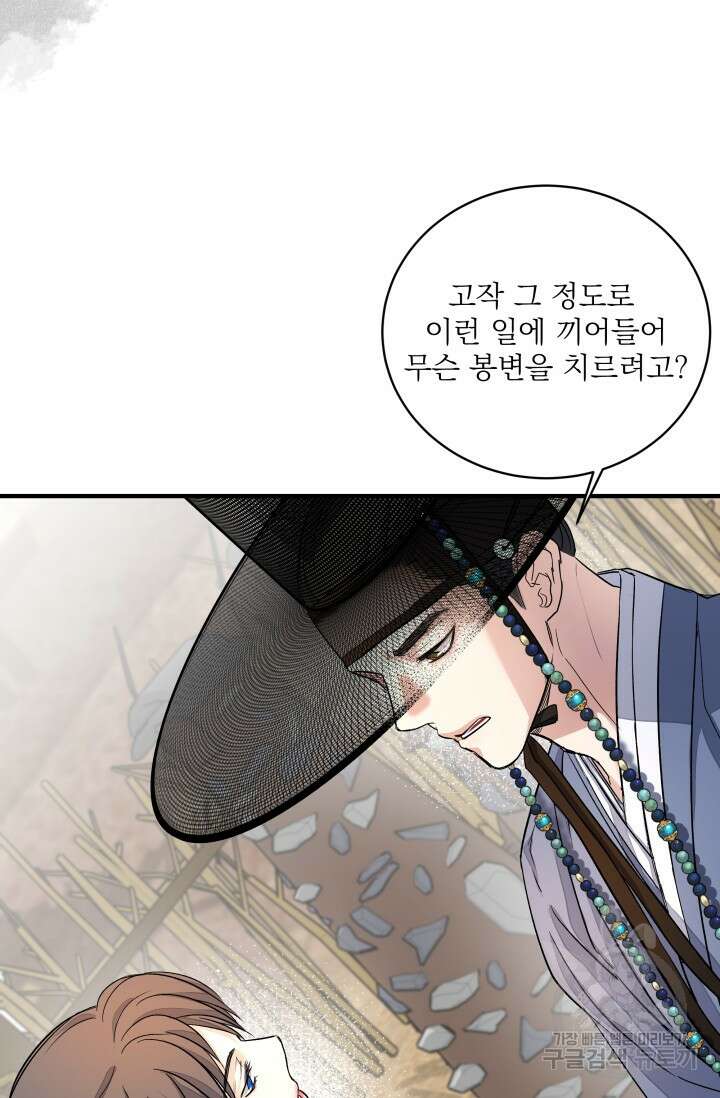 월영(BL) 9화 52