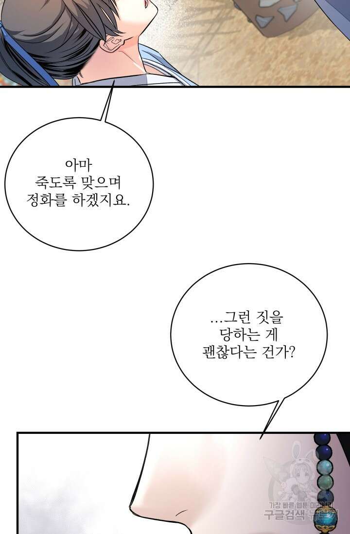 월영(BL) 9화 53