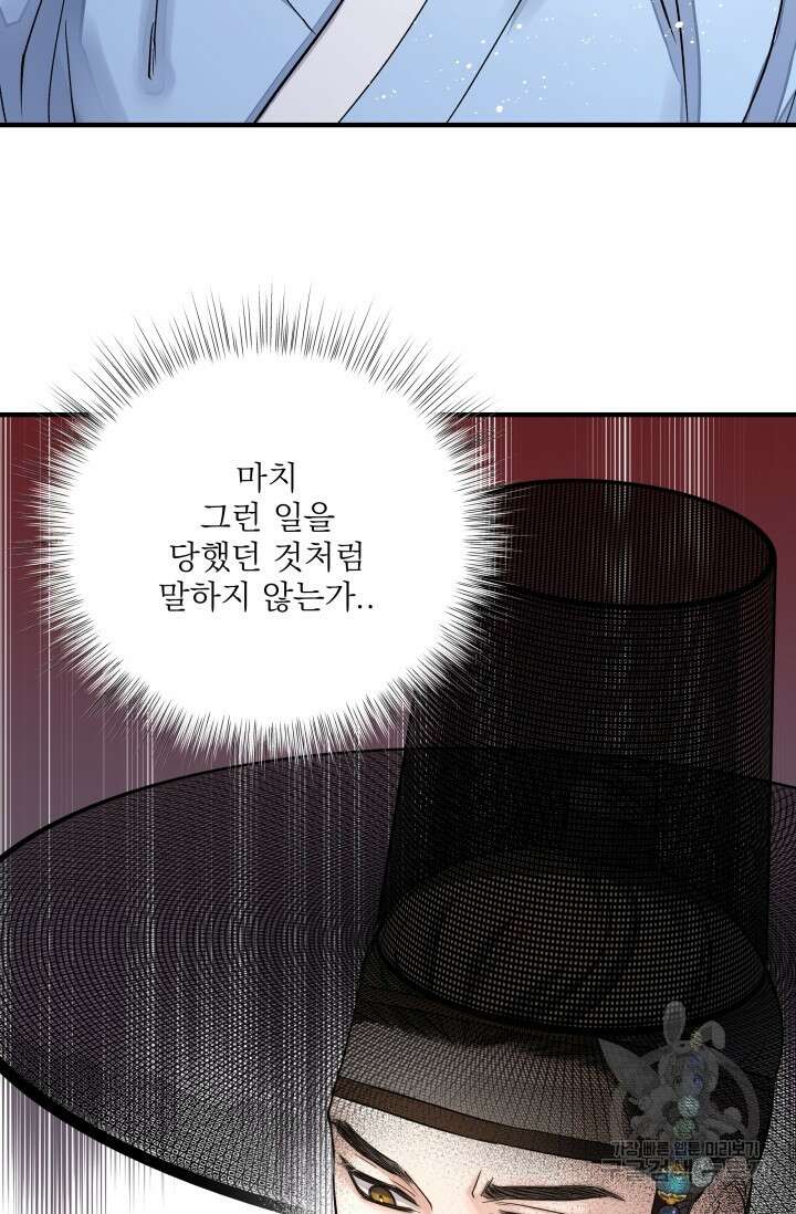 월영(BL) 9화 56