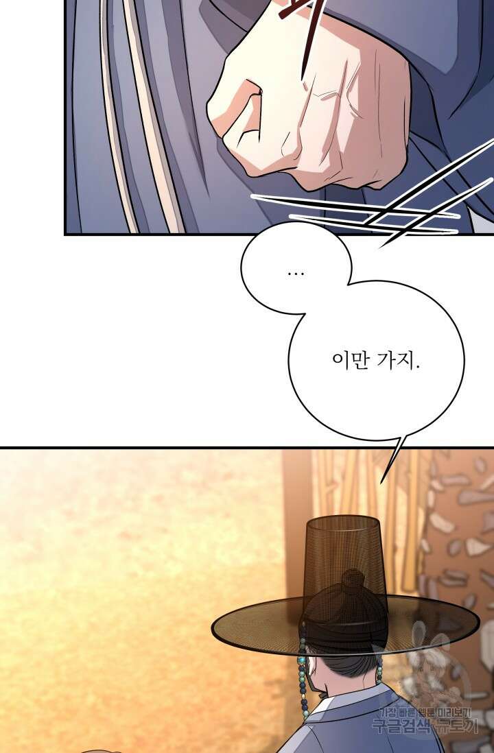월영(BL) 9화 58