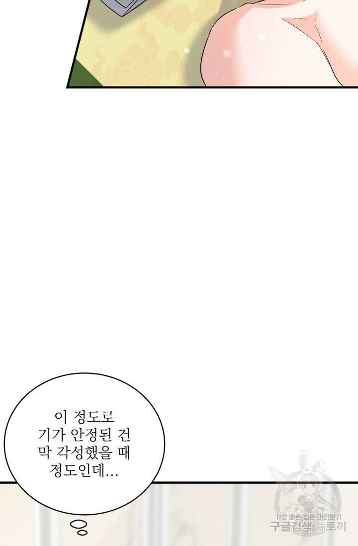 월영(BL) 19화 9