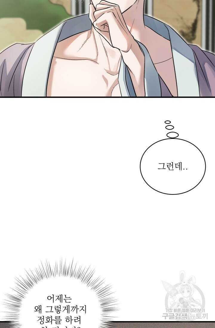 월영(BL) 19화 25