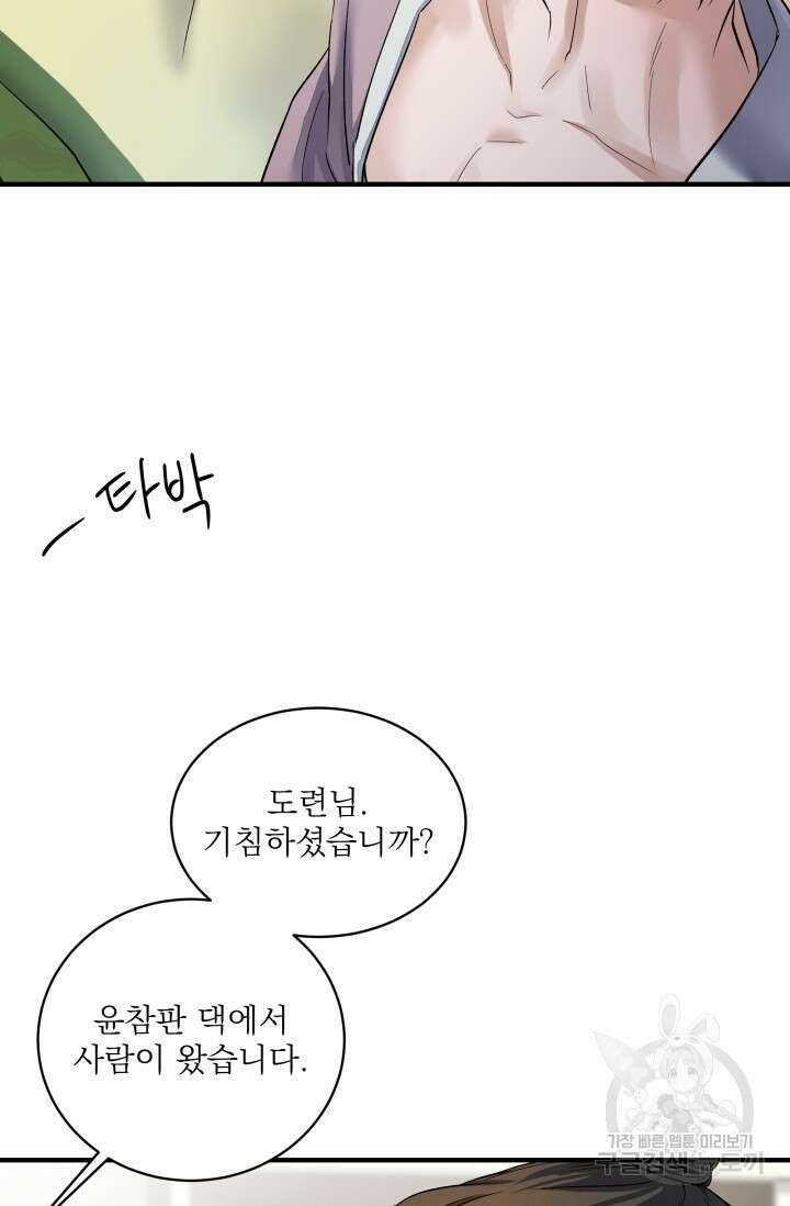 월영(BL) 19화 28