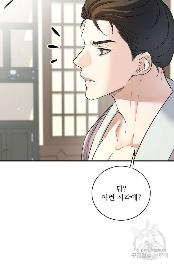 월영(BL) 19화 29