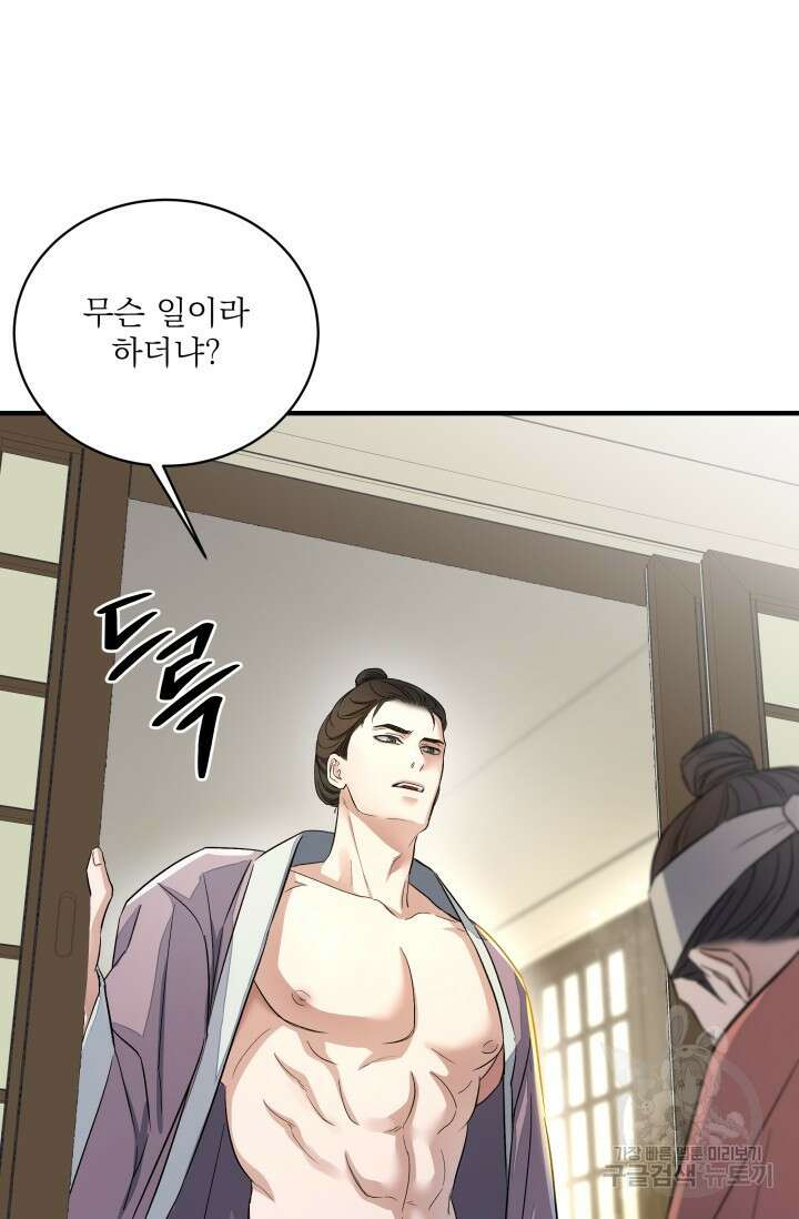 월영(BL) 19화 30