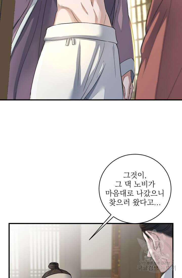 월영(BL) 19화 31