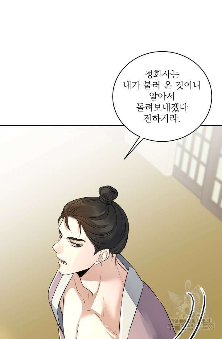 월영(BL) 19화 35